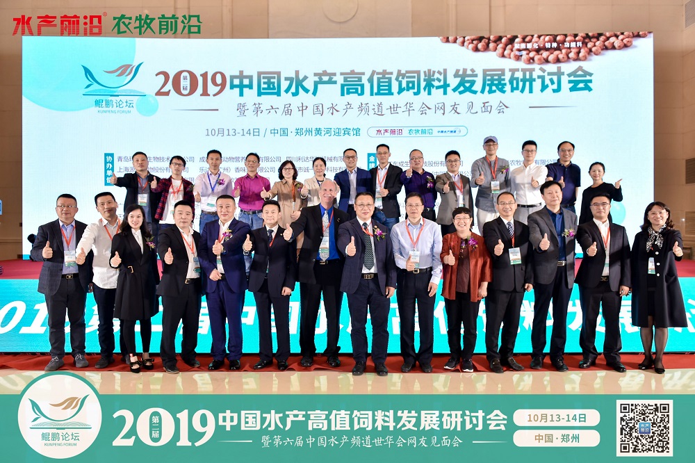 2019中國水產高值飼料發展研討會——鯤鵬論壇